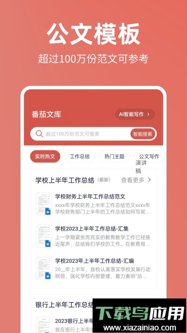 番茄文库官方版截图3