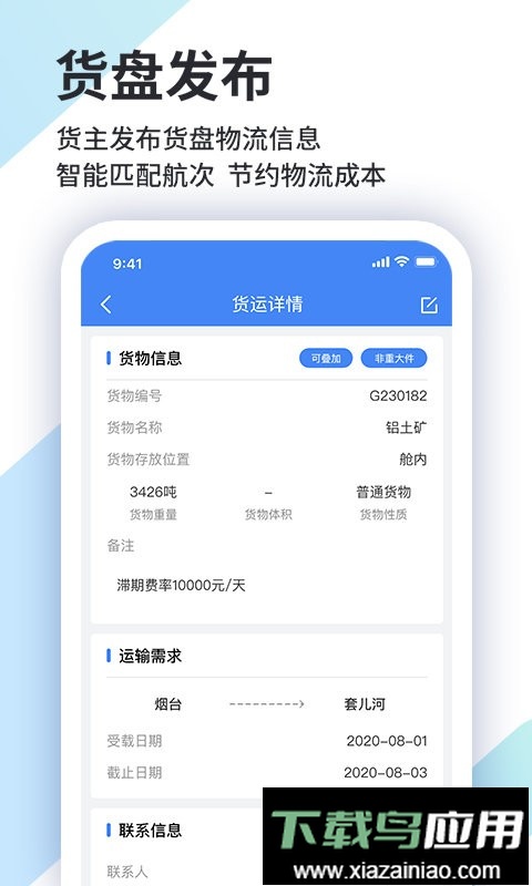 道裕物流最新版本最新版截图1