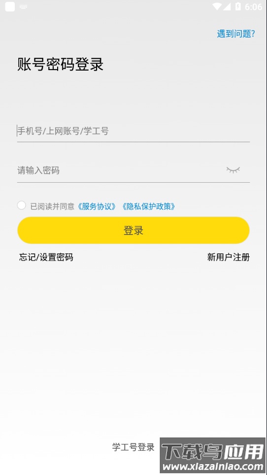GiWiFi校园助手app最新版截图1