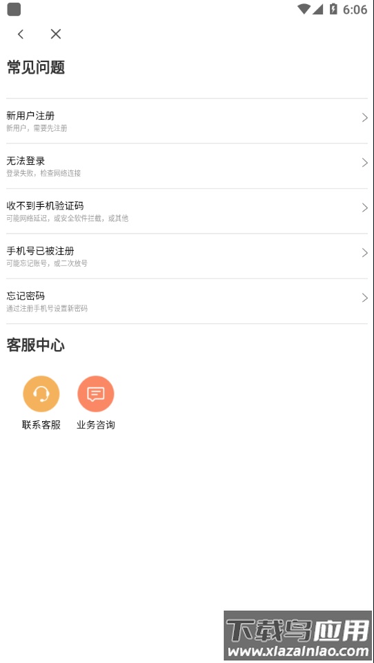 GiWiFi校园助手app最新版截图4