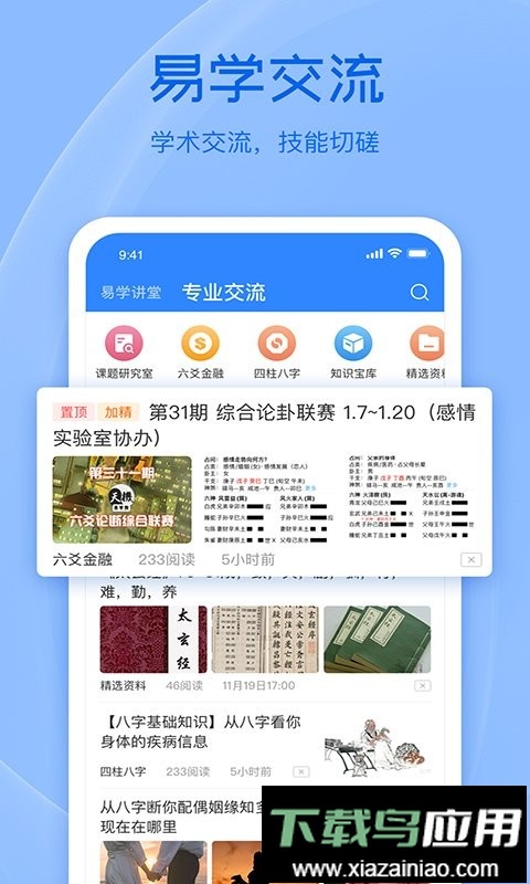 天机六爻排盘app截图1