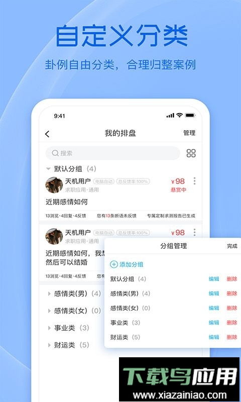 天机六爻排盘app截图2