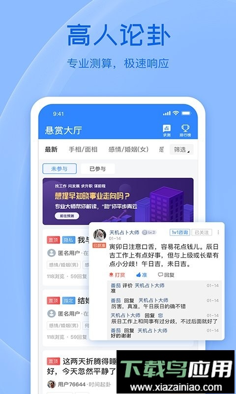 天机六爻排盘app截图4