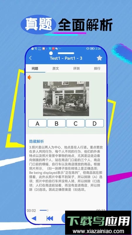 托业听力官方版最新版截图1