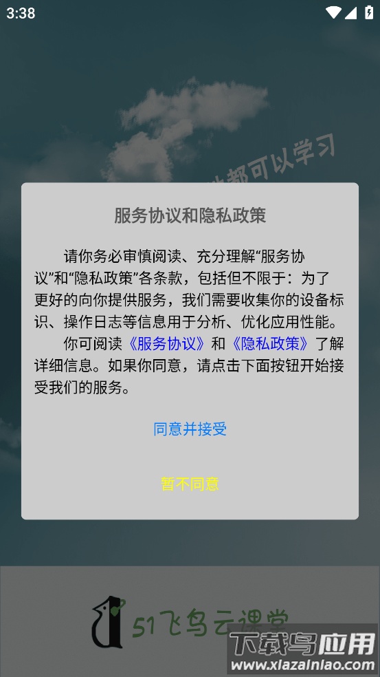 51飞鸟云平台最新版截图3