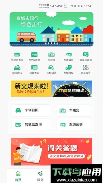 驾驶证查询手机版截图3