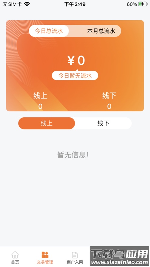 易启程商户端app截图1