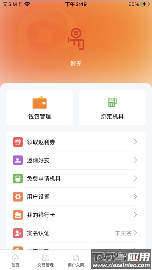 易启程商户端app截图2