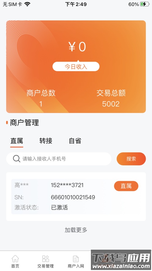 易启程商户端app截图4