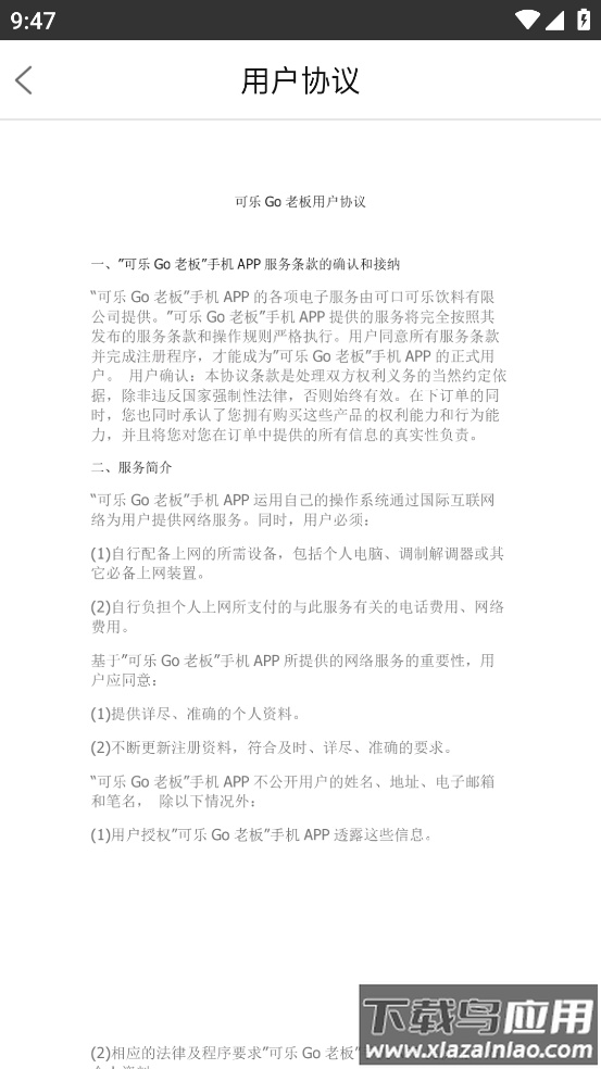 可乐go老板版安卓版截图4