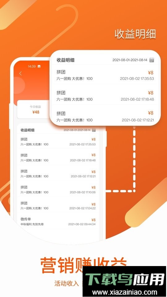 营销宝手机版最新版截图1