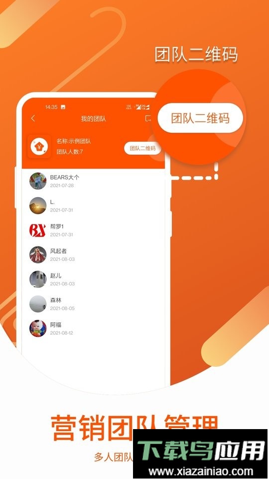 营销宝手机版最新版截图3