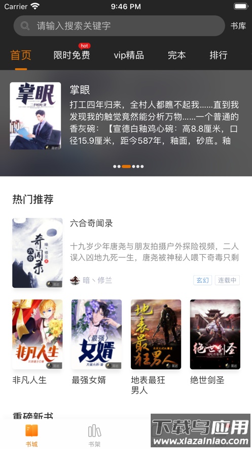 黑岩阅读app官方截图1