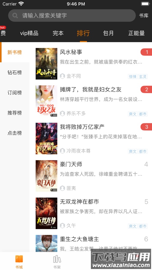 黑岩阅读app官方截图2