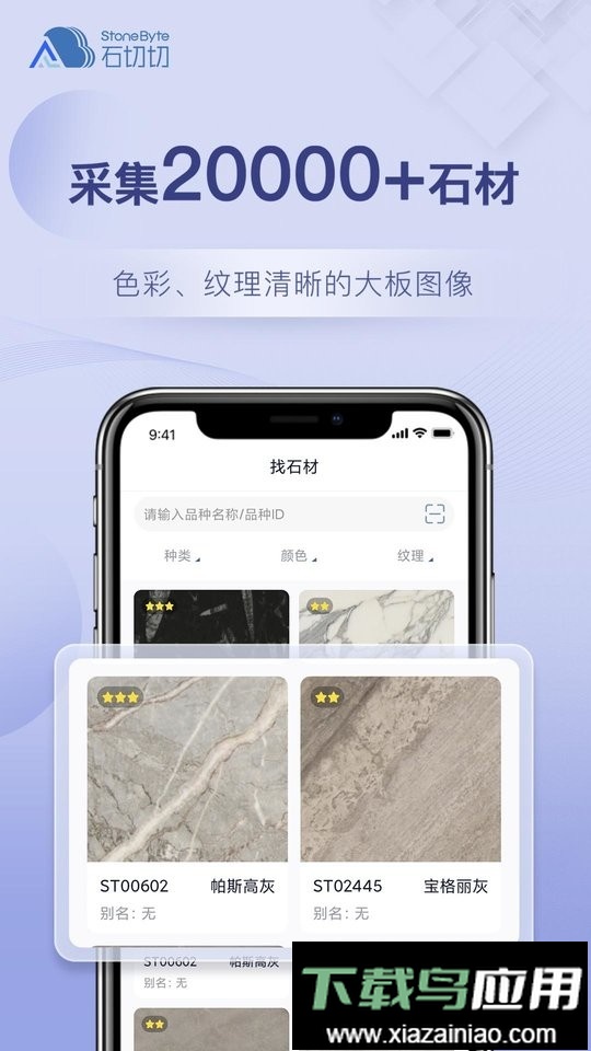 石切切客户端截图2
