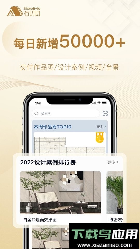 石切切客户端截图3