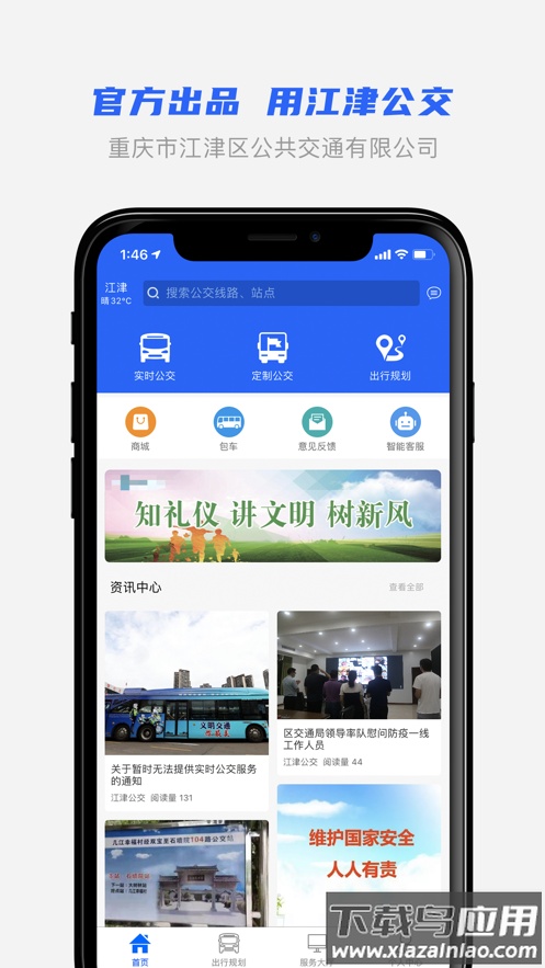 江津公交app官方最新版最新版截图2