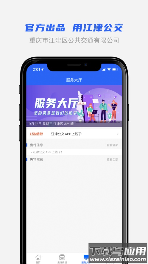 江津公交app官方最新版最新版截图4
