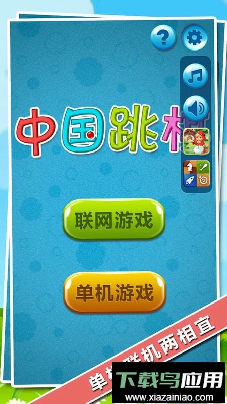 中国跳棋在线游戏大厅最新版截图1