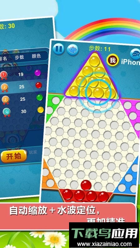 中国跳棋在线游戏大厅最新版截图2