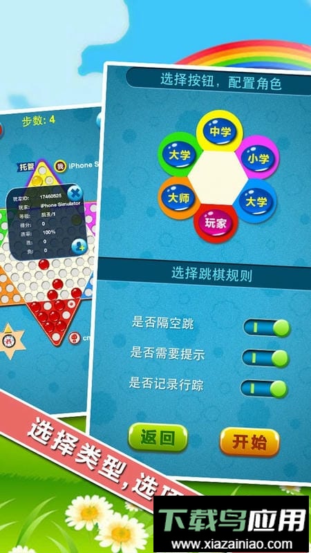 中国跳棋在线游戏大厅最新版截图3
