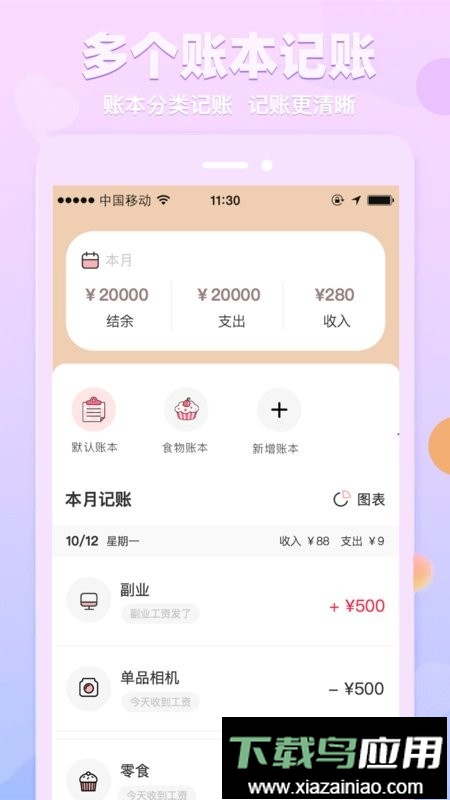萌兔记账最新版截图1