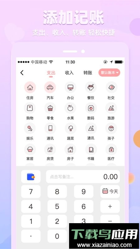 萌兔记账最新版截图2