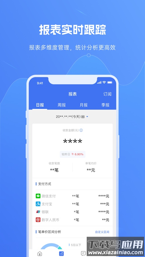 e收银手机app下载安卓版最新版截图2