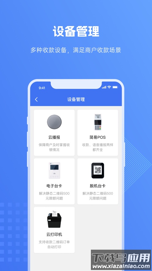 e收银手机app下载安卓版最新版截图3