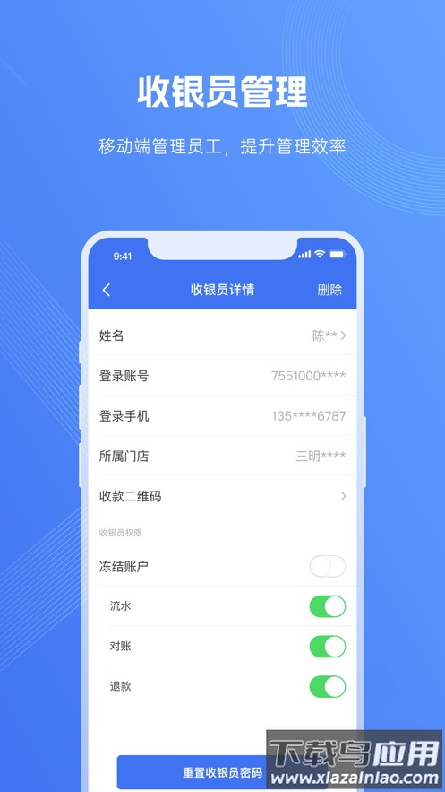 e收银手机app下载安卓版最新版截图5