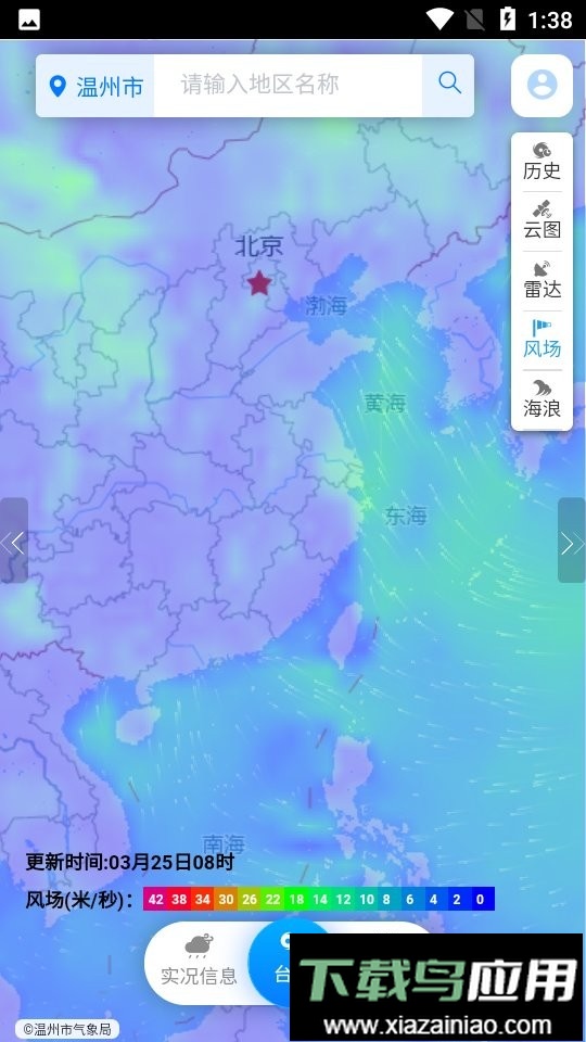 温州台风网台风路径图手机版最新版截图1