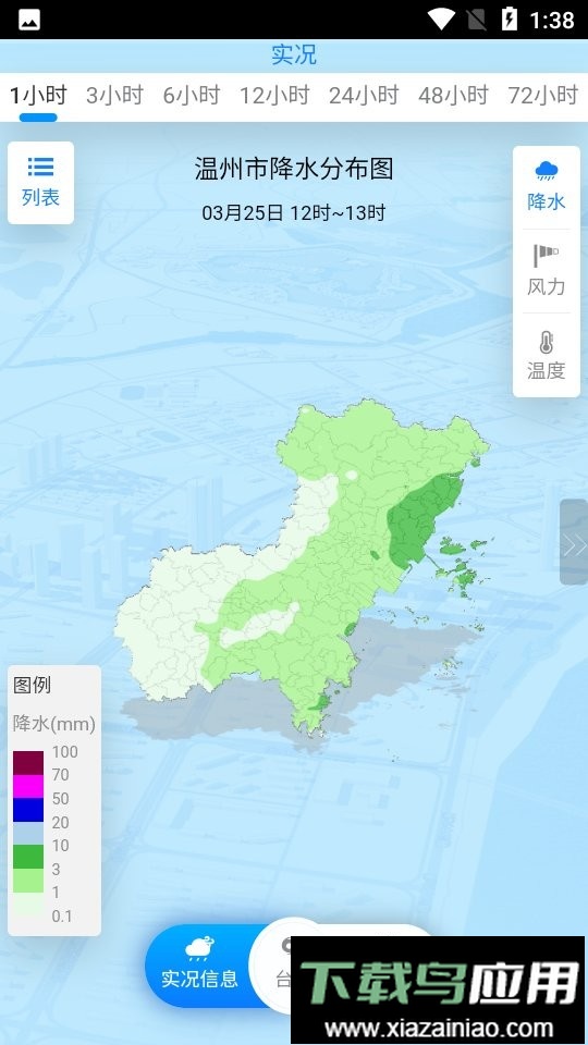 温州台风网台风路径图手机版最新版截图2