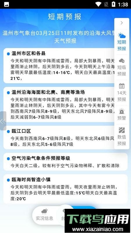 温州台风网台风路径图手机版最新版截图3