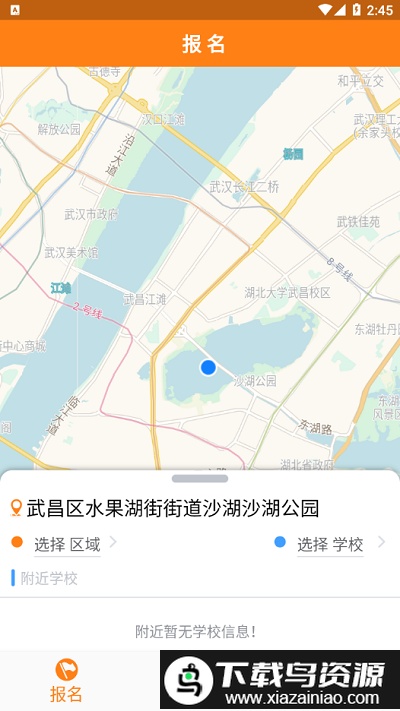东江校车app最新版截图3