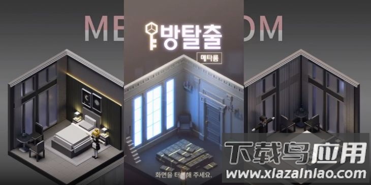 逃离密室元房间游戏最新版截图1