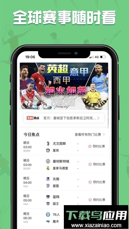 黑白直播手机版截图2