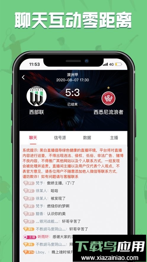黑白直播手机版截图3