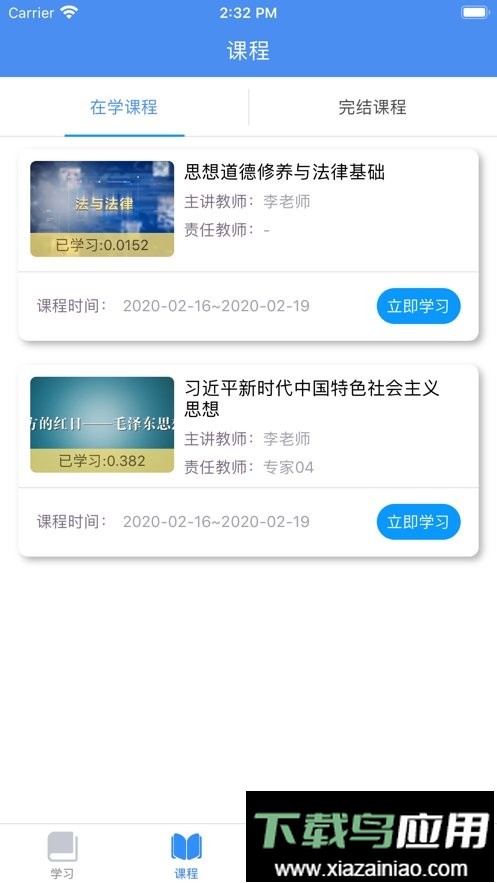 英华学堂手机版截图1