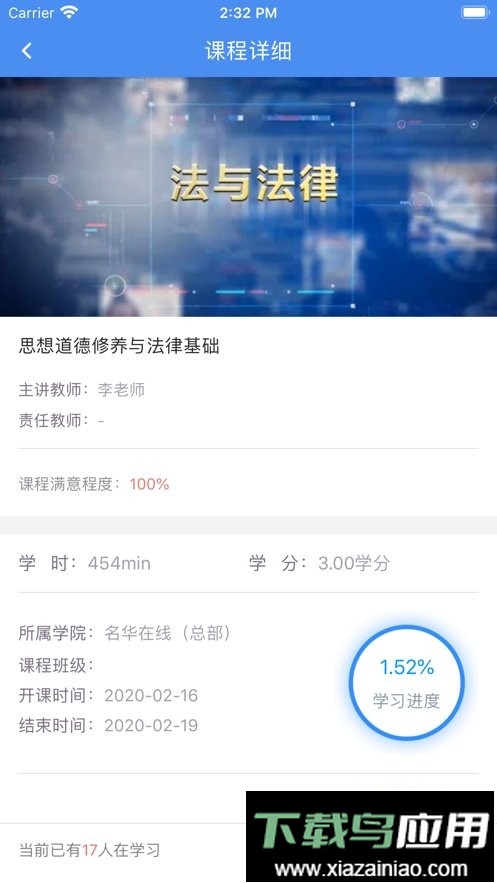 英华学堂手机版截图2