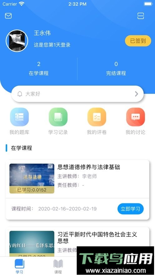 英华学堂手机版截图3