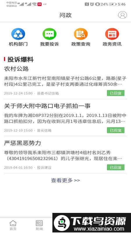 文明耒阳网最新版截图1