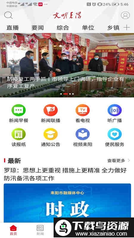 文明耒阳网最新版截图2