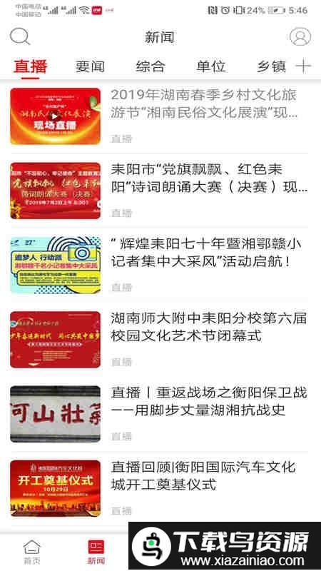 文明耒阳网最新版截图4