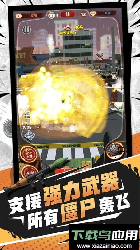 无限打僵尸手机版最新版截图1