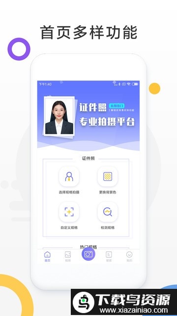 免费证件照相机官方版最新版截图1