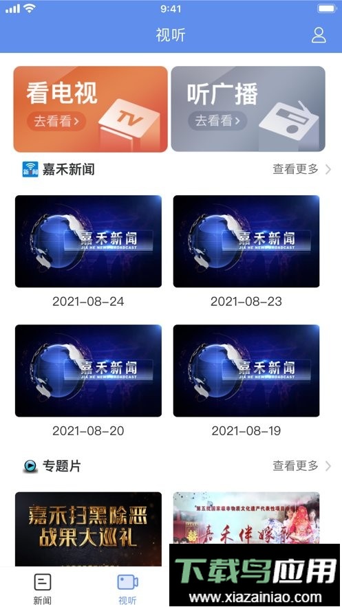 铸都嘉禾新闻截图1