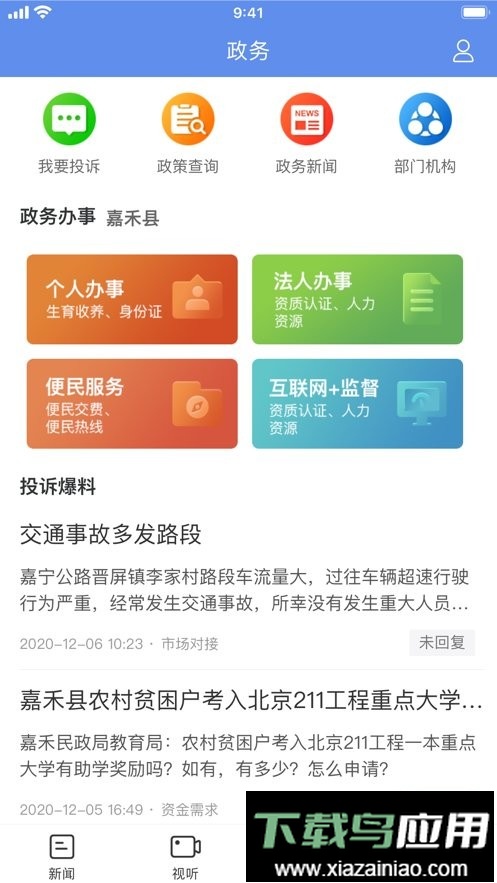 铸都嘉禾新闻截图3