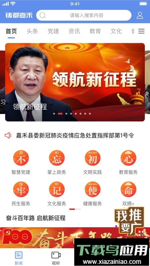 铸都嘉禾新闻截图4