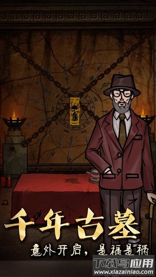 山村老屋3之守墓人下载正版最新版截图4
