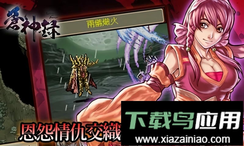 苍神录手游截图1